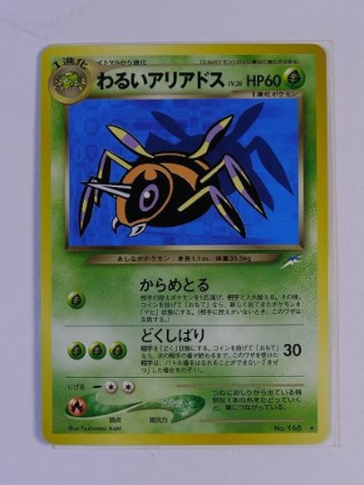 Amazon.co.jp: ポケモンカード 旧裏面 わるいアリアドス LV28